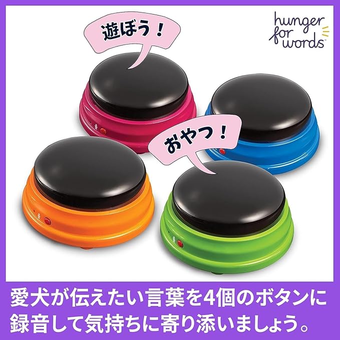 Hunger for Words Talking Pet Talking Record Button Starter 4 Pack Japanese Version LER9351-J Authentic Product